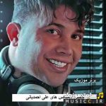دانلود تمامی آهنگ های علی احمدیانی ریمیکس