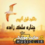 دانلود تمام آهنگ های چناره ملک زاده یکجا ( Çinare Melikzade )