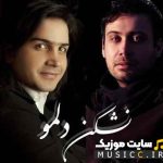 دانلود ریمیکس اهنگ سرگرمی تو شده بازی با این دل خستم از محسن یگانه ( با ۸ اجرا )