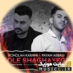 دانلود آهنگ زیباترین عالم قشنگترین ستارم با گیتار