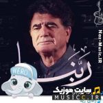 دانلود دعای ربنای استاد شجریان (Rabana Ostad Shajarian) دعای ربنا افطار صوتی برای موبایل