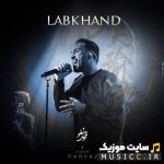 دانلود آهنگ احمد سلو به نام لبخند (کامل + متن)
