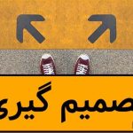 دانلود بهترین پادکست های انگیزشی و روانشناسی (تصمیم گیری , افزایش بهره وری در زندگی و…)