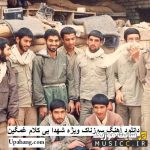 پلی لیست دانلود اهنگ های بیکلام شهدایی برای ساخت کلیپ ( موزیک پس زمینه شهدا )