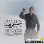 Hasbi allah
