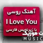 Запомни I love you
