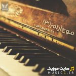 Yadima San toshanda  musicc.ir