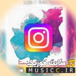 پلی لیست دانلود بهترین اهنگ های کردی ترند شده ایسنتا + بیس دار سیستمی برای ماشین ( ۱۰۰ اهنگ برتر کردی )