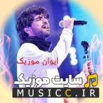 دانلود ریمیکس آهنگ های عرفان طهماسبی طولانی
