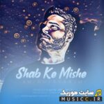 Shab ke Mishe