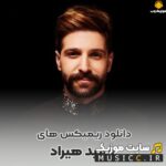 دانلود بهترین ریمیکس آهنگ های حمید هیراد به صورت یکجا