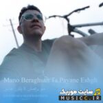 Mano Beraghsan Ta Payane Eshgh