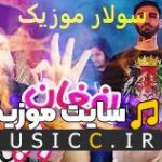 پلی لیست دانلود برترین اهنگ های افغانی رپ بیس دار خفن