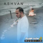 Fekr Man Nabash