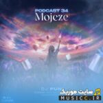 Mojeze Podcast 34