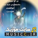 دانلود گلچین غمگین ترین نوحه حضرت عباس و امام حسین سینه زنی و شور