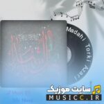 لیست دانلود ۵۰ نوحه غمگین و سوزناک ترکی جدید یکجا ویژه محرم ۱۴۰۵