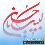 پلی لیست دانلود ریمیکس نوحه های ترکی تند بیسدار برای ماشین یکجا ۱۴۰۵
