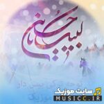 دانلود نوحه های بیس دار ریمیکس جدید ترکی و فارسی برای ماشین یکجا ۱۴۰۵