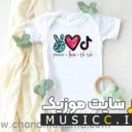 دانلود اهنگ خارجی چالش های تیک تاک و اینستاگرام برای کلیپ نوزاد