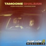 Tamoome Ghalbam