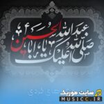دانلود بهترین نوحه های کردی کرمانشاهی قدیمی و سوزناک