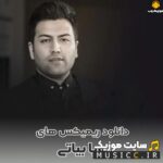 دانلود زیباترین ریمیکس های طولانی اهنگ های پویا بیاتی قدیمی و جدید
