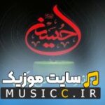 دانلود گلچین پرطرفدارترین نوحه های ترکی و آذری محرم ۱۴۰۵