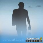 ای وطن تو را نازم