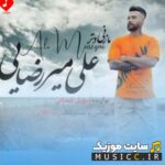 مازنی یار من تو مهره مار من