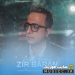 زیر باران