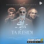 تا رسیدی