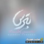 بترس