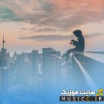 آهنگ بلند بالا بلندی