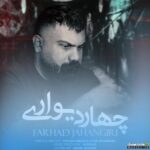 چهار دیواری