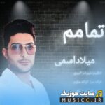 تمامم