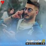 اگه هر شو ریمیکس