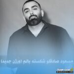 شکسته بالم