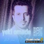 کو یکی اومده