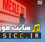 مثل تو