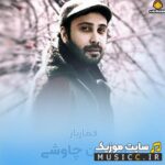 قمار باز