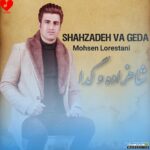 شاهزاده و گدا
