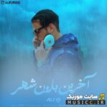 آخرین بارون شهر