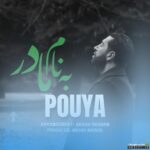 به نام مادر