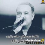 دانلود گلچین بهترین اهنگ های بندری علی موسی زاده کامل + ریمیکس اهنگ ها