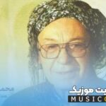 دانلود بهترین آهنگ‌های محمد ماملی آرشیو کامل آثار با کیفیت ۳۲۰