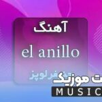El Anillo