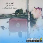 Hamid Sefat  Ba Del Chon Kabotaram
