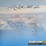 دانلود گلچین اهنگهای شاد قشنگ برای رقص خوشگل دخترانه ۱۴۰۵
