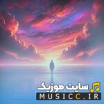 دانلود اهنگ نگم ازبغض شبام ازسیگار رو لبام ( تمام اجراها ) باکیفیت بالا